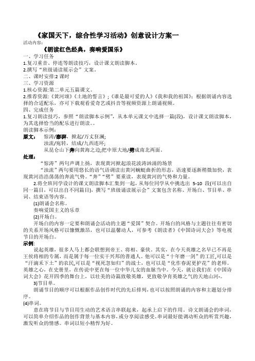 部编版语文七年级下册第二单元综合性学习《天下国家》教案