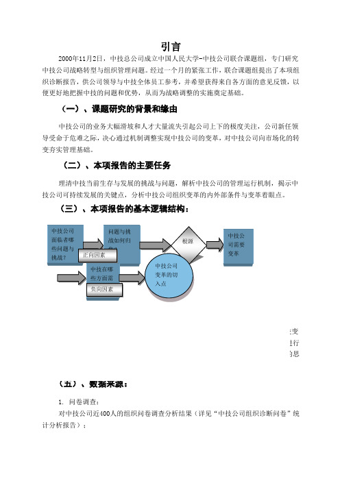 中技公司组织诊断报告