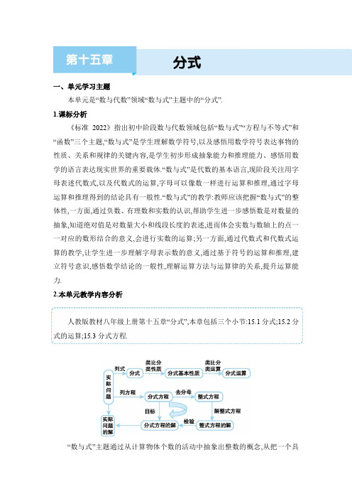 第十五章  分式【教案】八年级上册数学