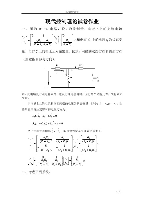 (完整版)现代控制理论试卷答案与解析