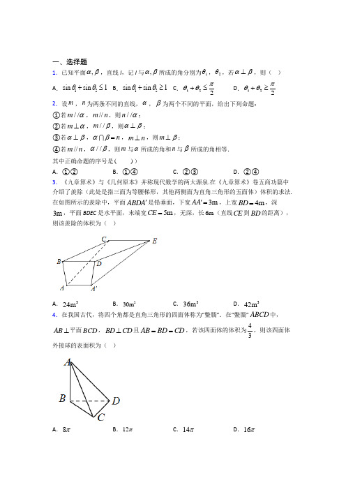 (好题)高中数学必修二第一章《立体几何初步》检测(包含答案解析)(2)