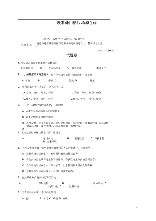 湖北省宜昌市八年级生物上学期期中试题