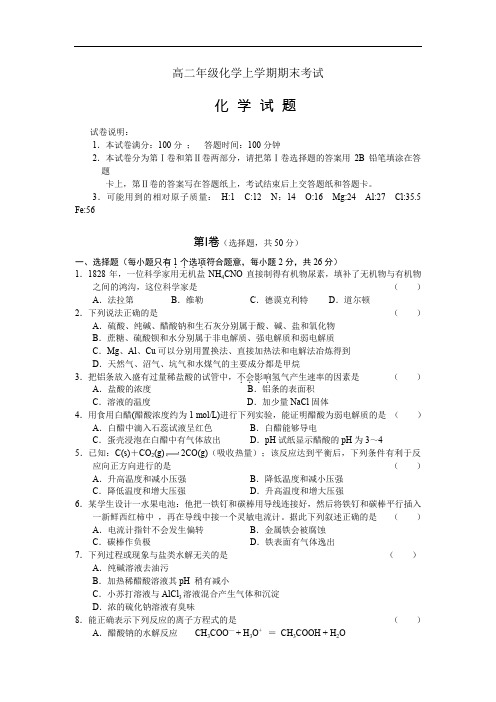 高二年级化学上学期期末考试.doc