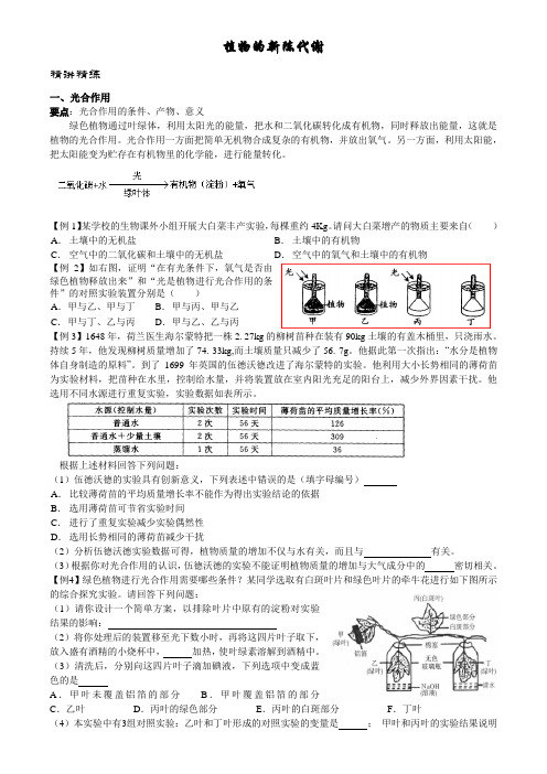 植物的新陈代谢