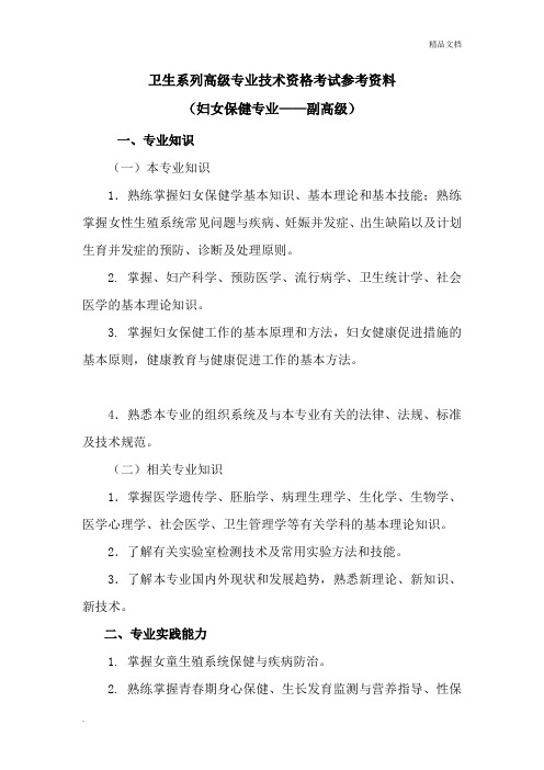 妇女保健专业考试参考资料-副高级