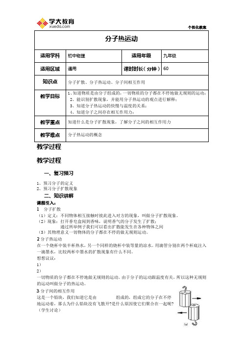 分子热运动 学案