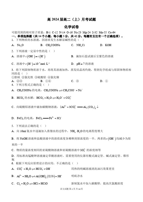 重庆市巴蜀中学2022至2023学年高二上学期第一次月考化学试题附答案解析