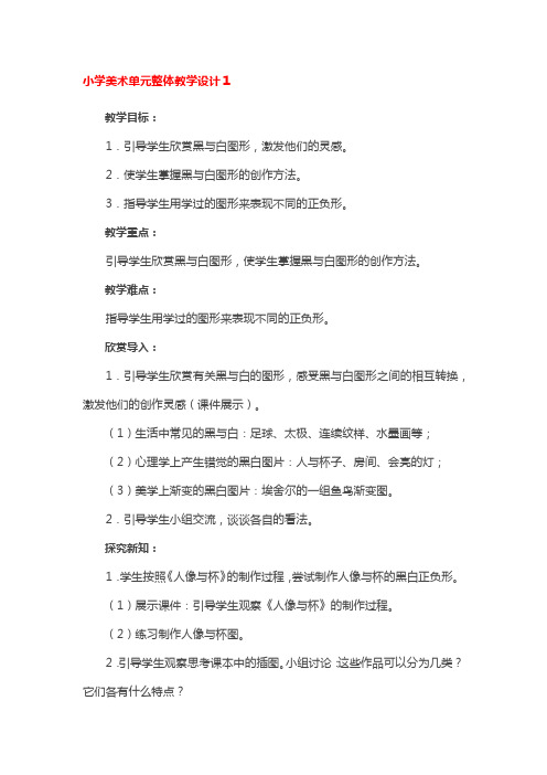 扬州市小学美术学科单元教学设计体例