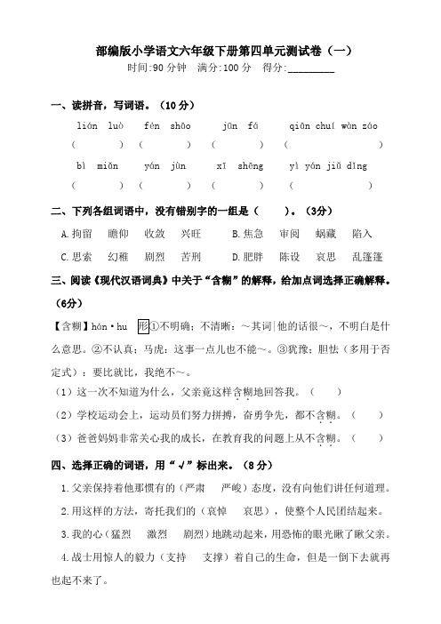 部编版小学六年级语文下册第四单元测试卷及答案(共3套)