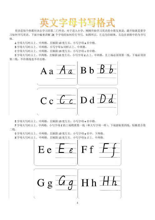 英文字母书写格式