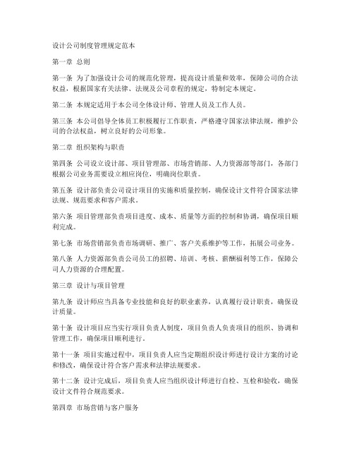 设计公司制度管理规定范本