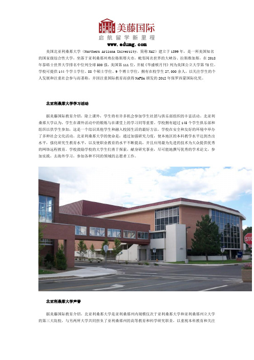 美国北亚利桑那大学