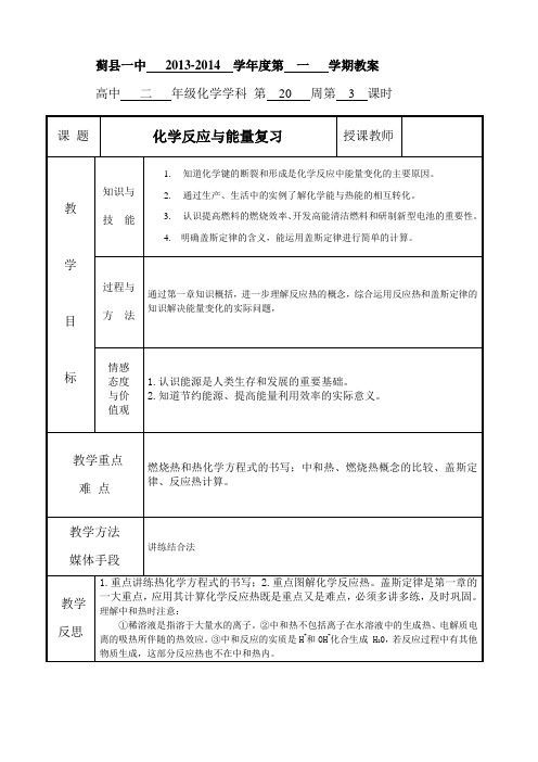 专题：化学反应中的能量变化、燃烧热和中和热教案