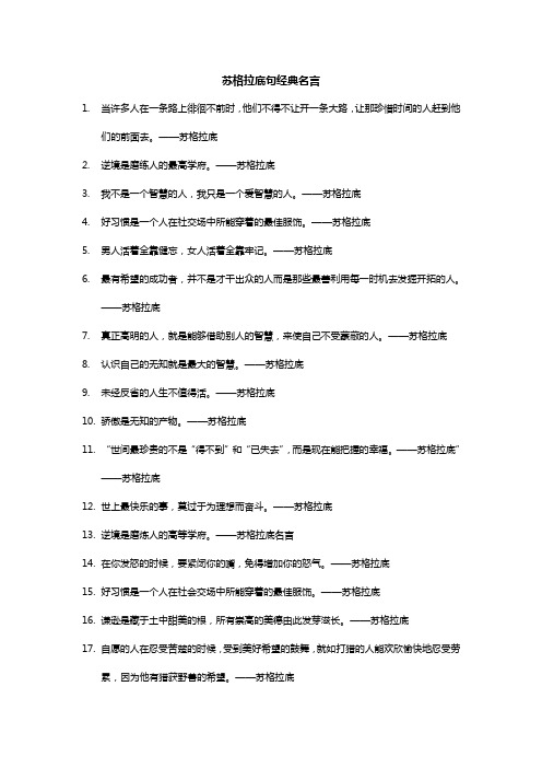 苏格拉底100句经典名言