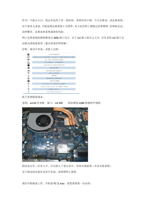 亲测：m2.ssd迁移系统之暴力版