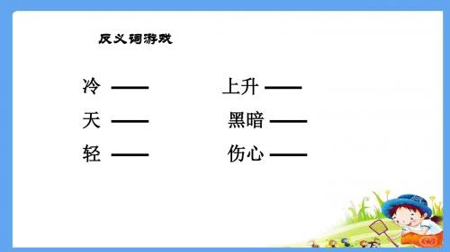 人教版2018三年级语文上册18盘古开天地ppt课件