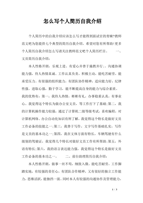 怎么写个人简历自我介绍