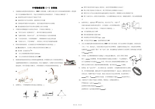 中考物理试卷(一)含答案