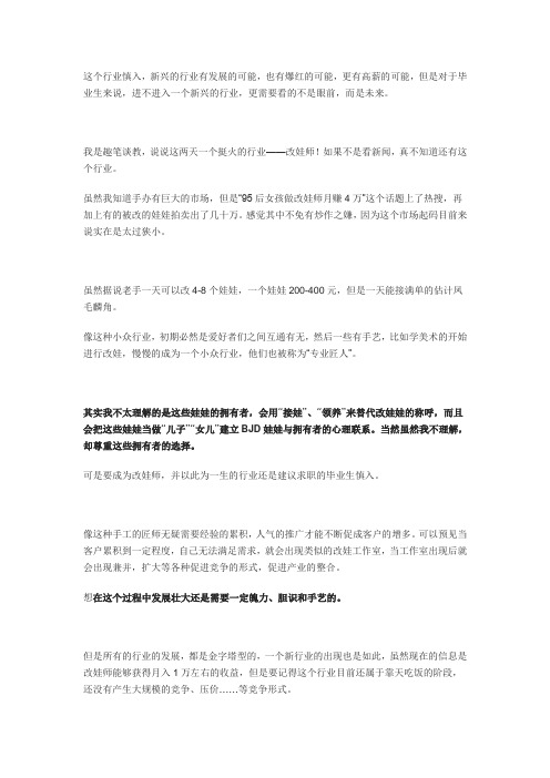 这个行业慎入 改娃师月入4万元 娃娃能拍几十万 红火背后需沉淀