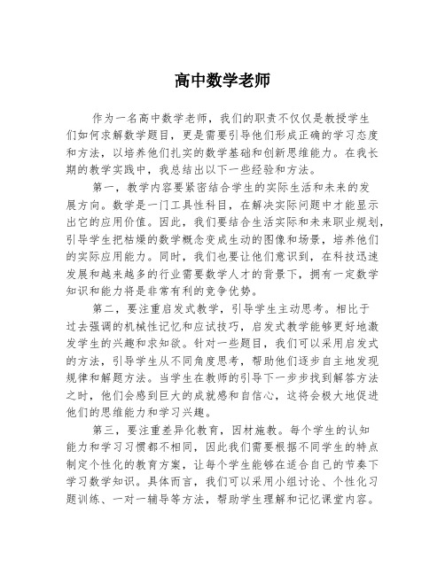 高中数学老师