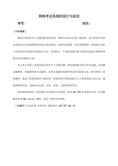 网络考试系统的设计与实现