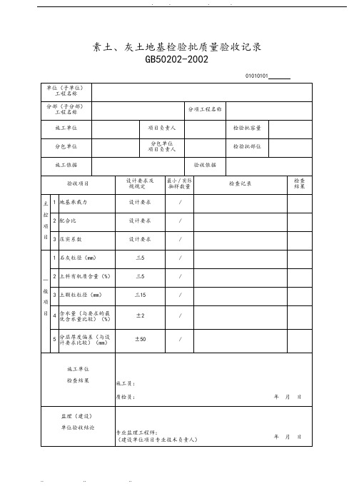 地基和基础工程检验批质量验收记录文本