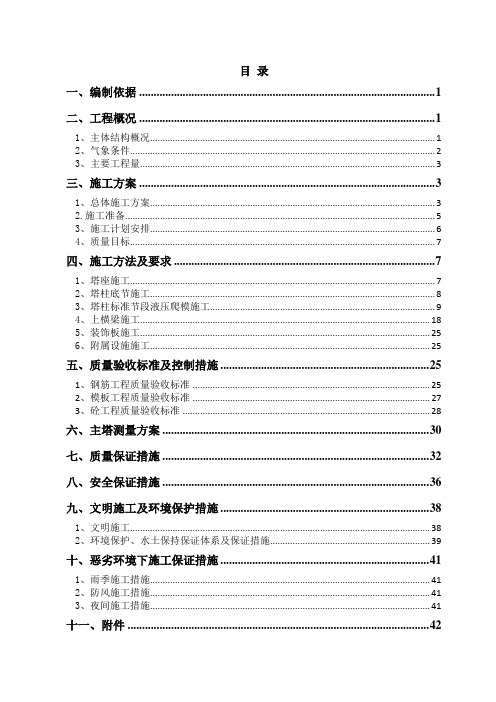 大型悬索桥主塔施工方案