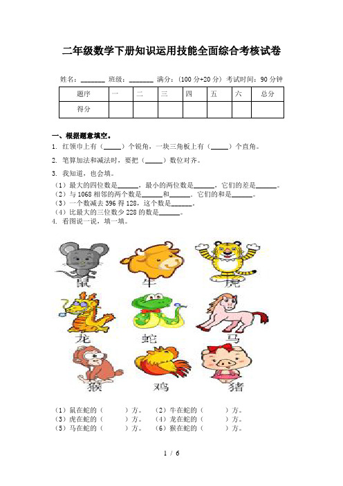 二年级数学下册知识运用技能全面综合考核试卷