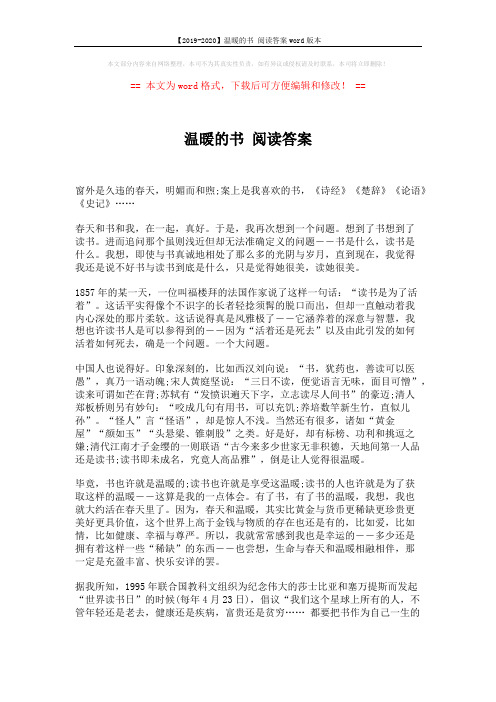 【2019-2020】温暖的书 阅读答案word版本 (3页)