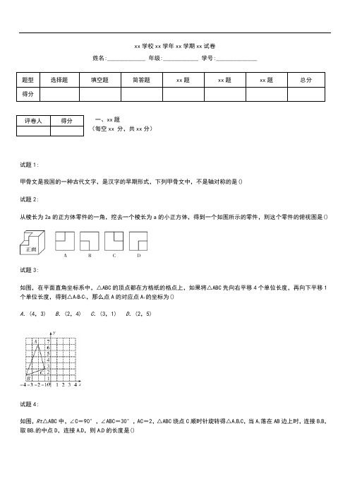 初中数学中考模拟数学《第七章图形与变化》自我测试含答案   .docx