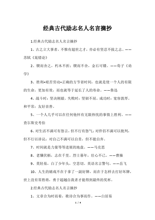 经典古代励志名人名言摘抄