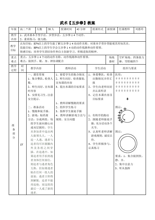 五步拳教案