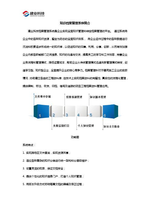 知识档案管理系统简介