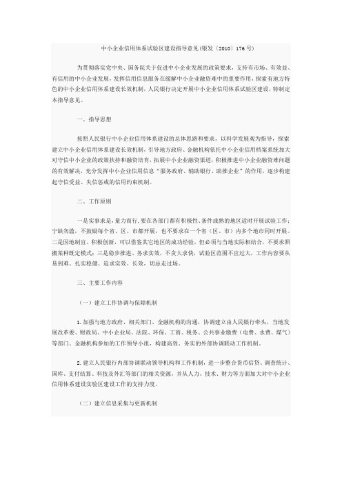 中小企业信用体系试验区建设指导意见