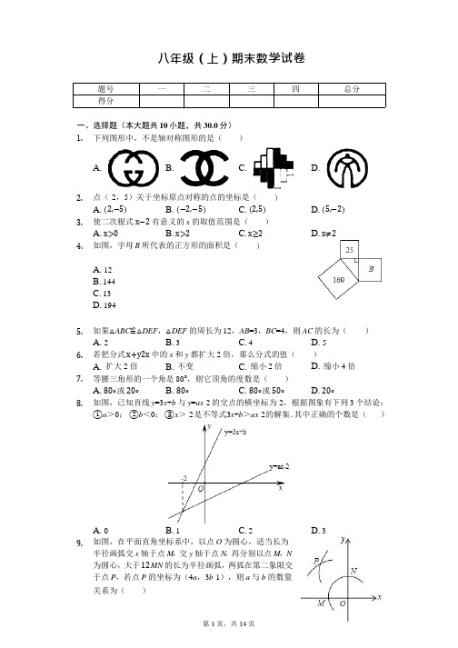 江苏省苏州市 八年级(上)期末数学试卷   