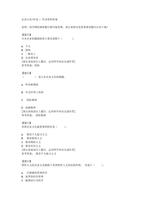 国开(宁夏)01185《企业文化》作业三复习资料答案