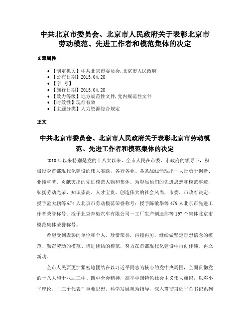 中共北京市委员会、北京市人民政府关于表彰北京市劳动模范、先进工作者和模范集体的决定