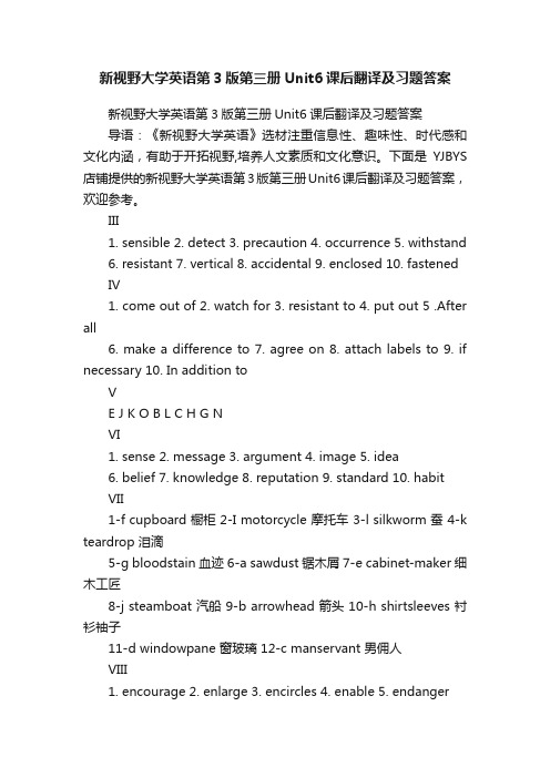 新视野大学英语第3版第三册Unit6课后翻译及习题答案