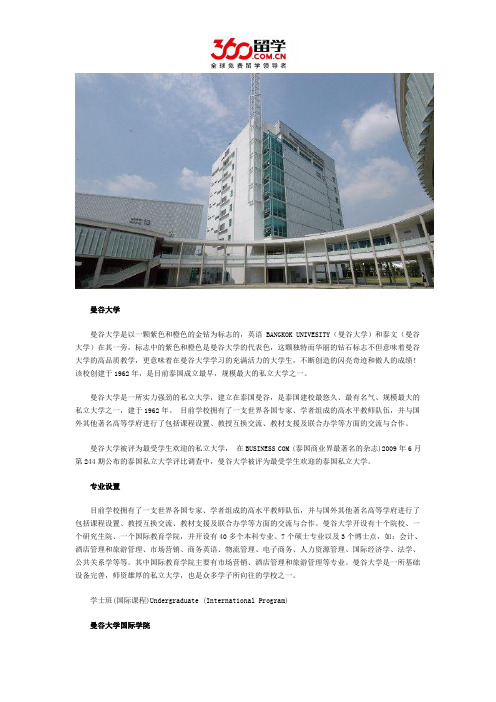 泰国曼谷大学专业详情