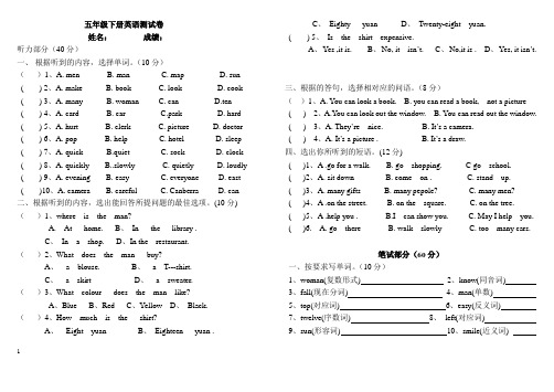 冀教版小学五年级下英语期末试卷(二)