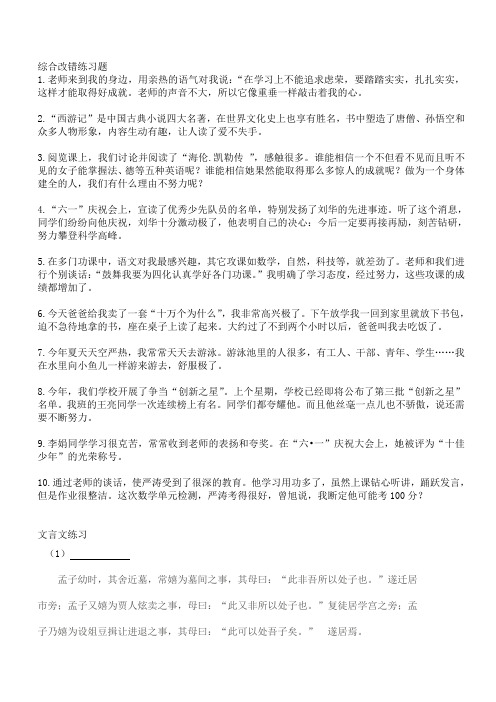 综合改错练习题