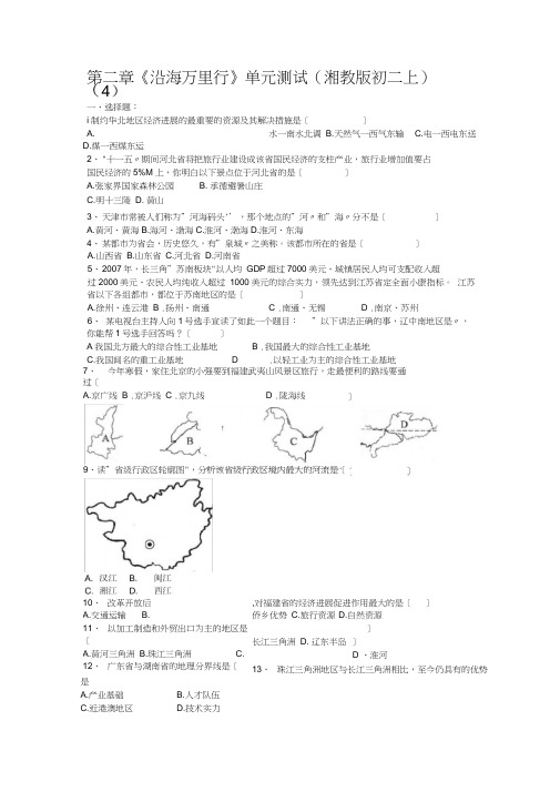 第二章《沿海万里行》单元测试(湘教版初二上)(4)