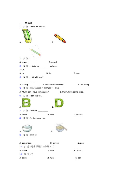 【学生卷】辽宁小学英语三年级上册期中阶段测试(含答案)