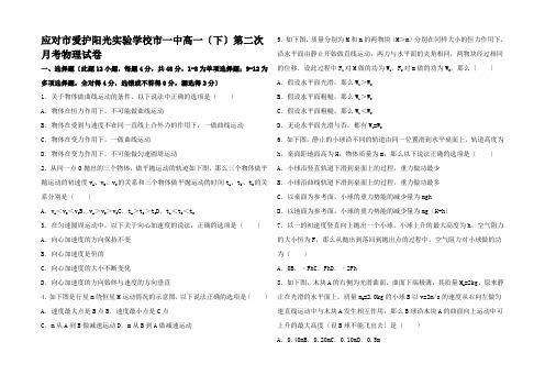 高一物理下学期第二次月考试卷高一全册物理试题 (2)