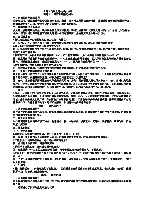 高中生物选修1课本答案汇总