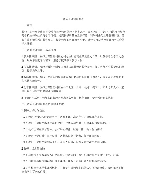 教师上课管理制度