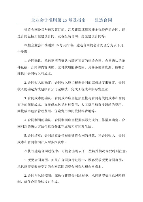 企业会计准则第15号及指南——建造合同