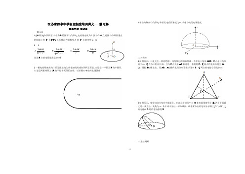 江苏省如皋中学自主招生培训讲义