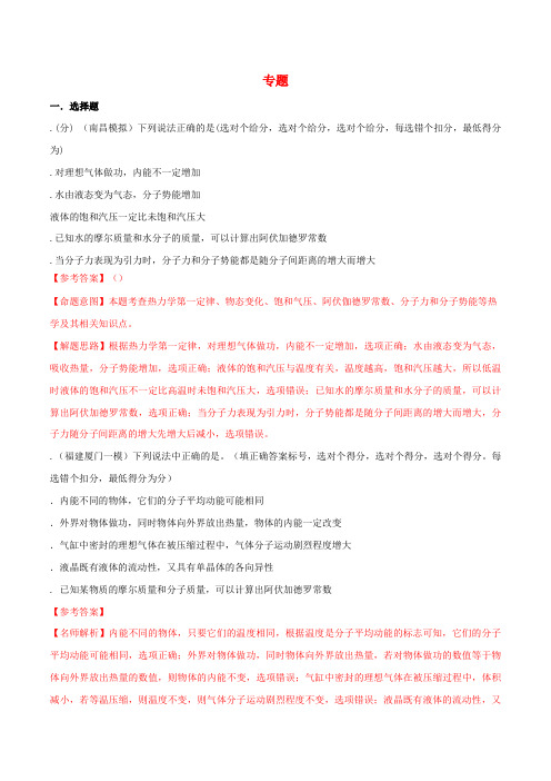 2019年高三物理一轮复习二模三模试题分项解析专题211第01期含解析