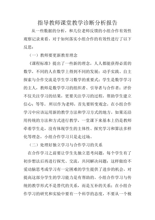 指导教师课堂教学诊断分析报告